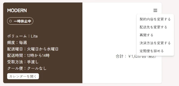 medeluマイページでの操作