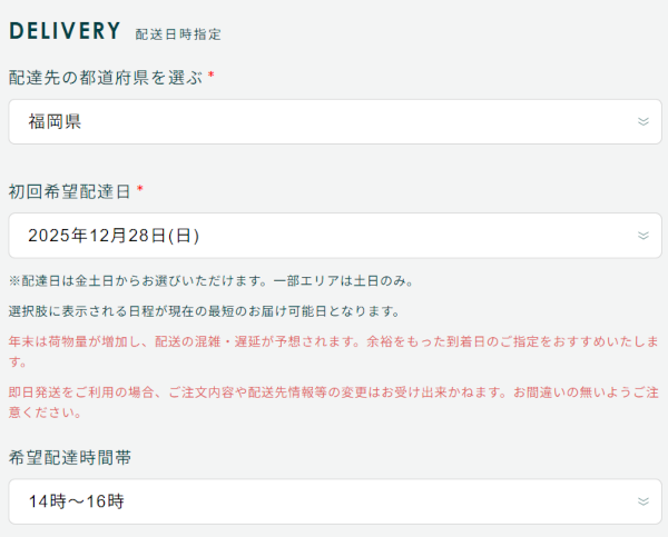 アンドプランツお花の定期便都道府県希望日時選択確認画面