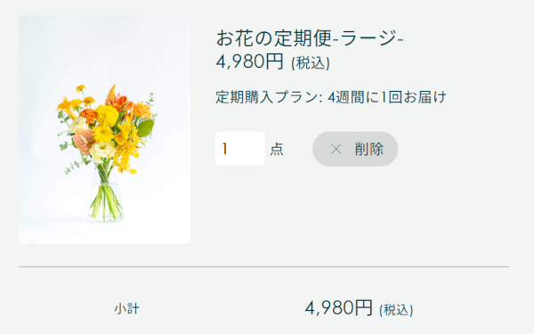 アンドプランツお花の定期便確認画面