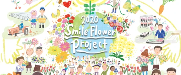 スマイルフラワープロジェクト
